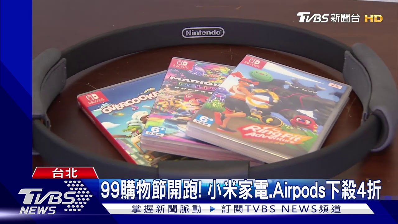 99購物節大搶購！　Switch熱銷增業績3成