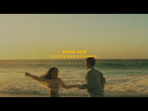 Madahas palama | Perfectly Slowed And Reverbed