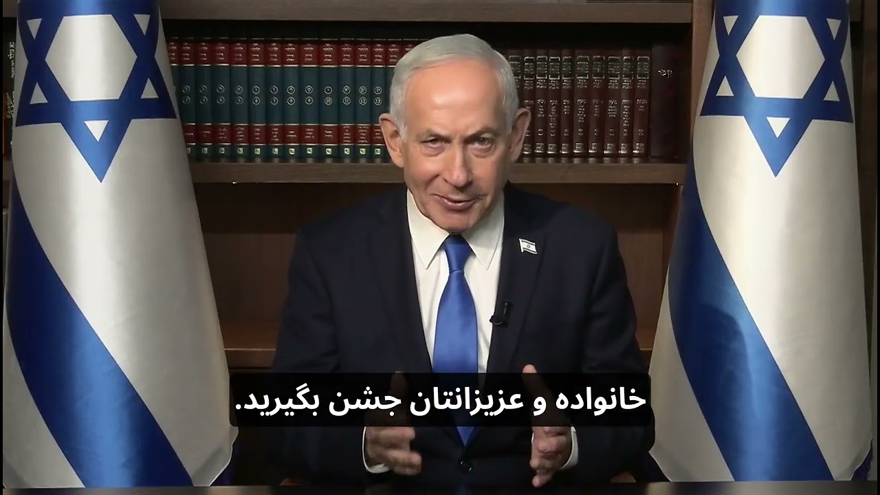 Prime Minister Benjamin Netanyahu's greetings to the Iranian people on the occasion of Nowruz.