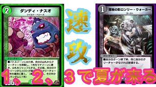 【デュエプレ】速攻デッキが現環境一番強い！！ロマンが足りねーなおい！！