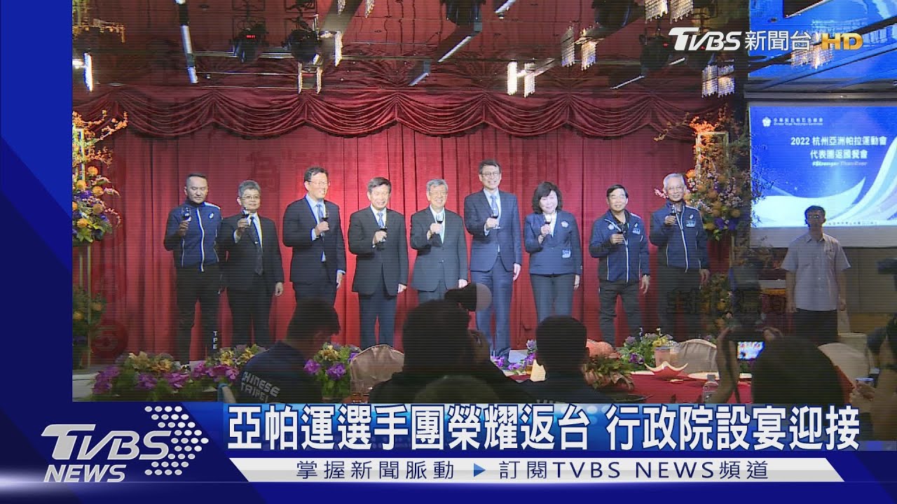 亞帕運選手團榮耀返台　行政院設宴迎接