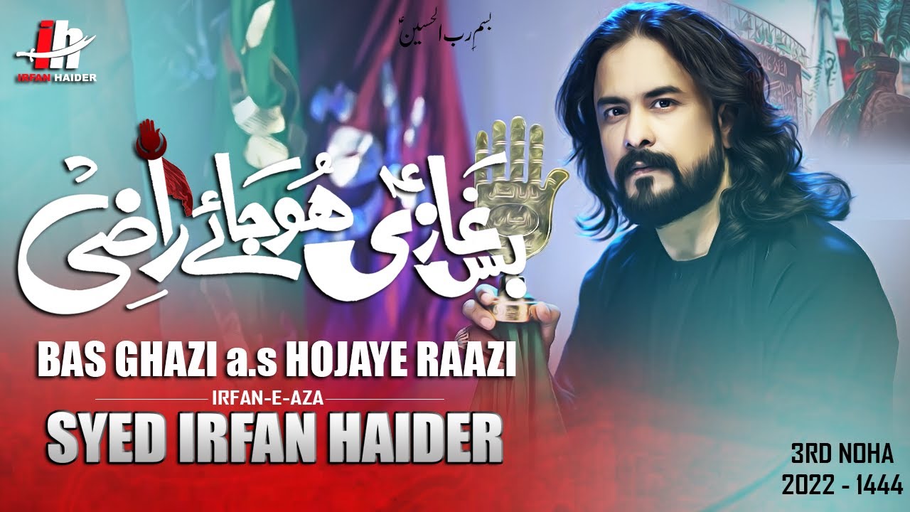 Bus Ghazi (as) Hojaye Razi Noha Lyrics | Syed Irfan Haider | Mola Abbas (as) | 2022-1444 - Irfan Haider Lyrics