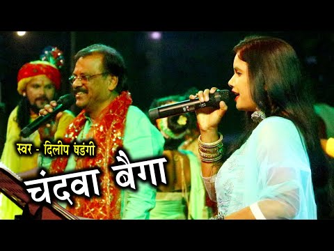 Chandwa Baiga | Dilip Shadangi | Dilip Shadangi | Bhoramdev Festival 2022