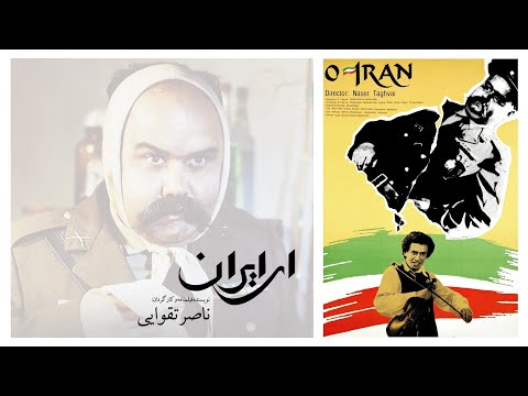 فیلم ای ایران (ناصر تقوایی) ۱۳۶۸ / نسخه HD-DVD