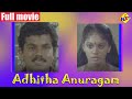 Aadyathe Anuraagam ആദ്യത്തെ അനുരാഗം Malayalam Movie Prem Nazir Sukumar