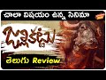 Jallikattu Telugu Movie Review Lijo Jose Telugu Movies JallikattuOnAHA Movie Matters Telugu