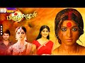 Panchamukhi Movie HD Songs Ravi Teja Anushka Shetty Chinna Tamil Super Hit Songs
