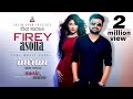 Fire Ashona | Imran | Peya Bipasha | ফিরে আসোনা | ইমরান | Official Music Video