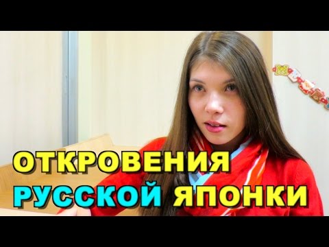 ПРАВДА О ЯПОНСКИХ МУЖЧИНАХ. Откровения русской японки Вероники
