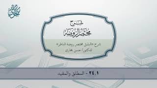 صورة معاقد الأُصُول – شرح مختصر الروضة 61