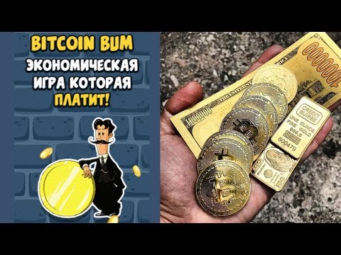 Bitcoin Bum (bitcoin-bum.com) отзывы 2019, обзор, экономическая игра с выводом денег без баллов