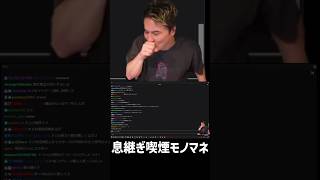 サカナクションの喫煙息継ぎをモノマネする男