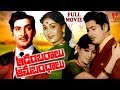 AADAMBARALU ANUBANDHALU TELUGU FULL MOVIE KRISHNA SAVITRI SARADA V9 VIDEOS