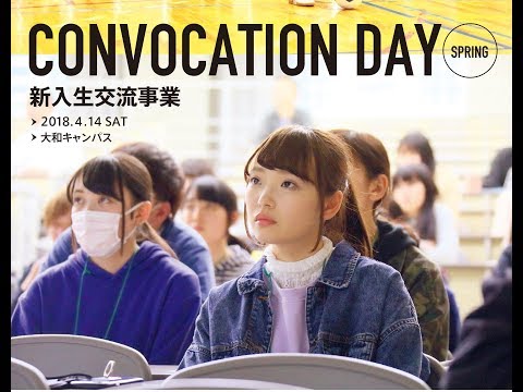 宮城大学コンボケーションデイ2018春