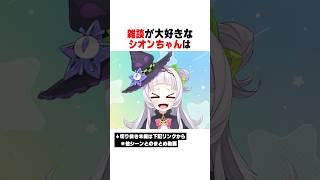 話がすぐブラジルに行くシオンちゃんｗｗｗ【ホロライブ/切り抜き/hololive/紫咲シオン】 #ホロライブ #切り抜き #紫咲シオン