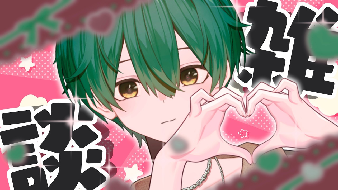 【雑談】人間のオスと会話してくれ