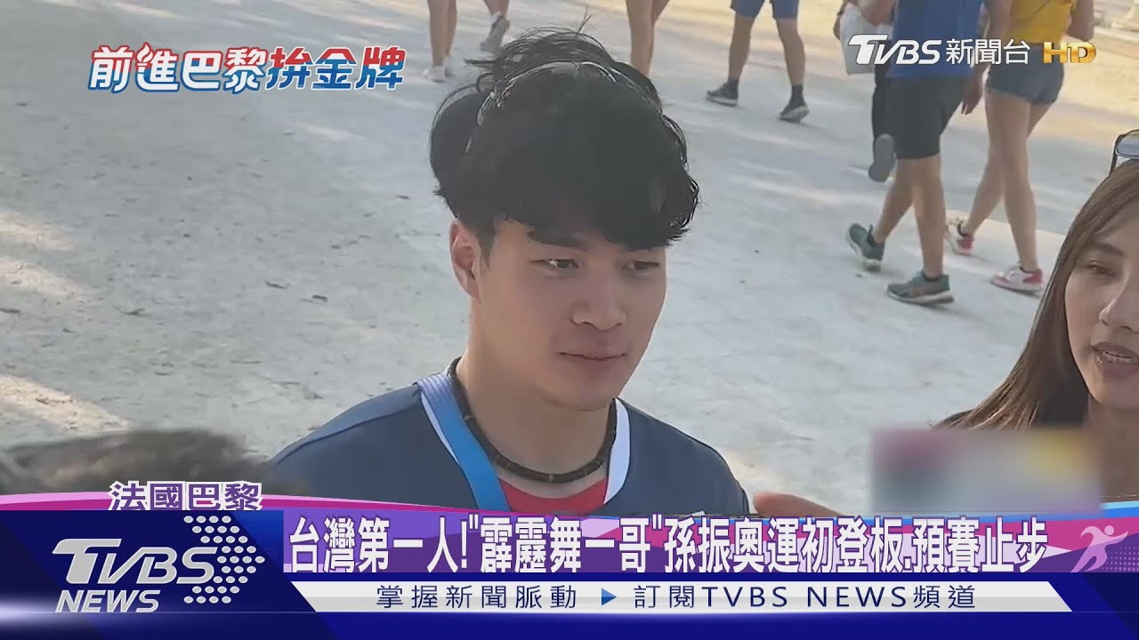台灣第一人! 「霹靂舞一哥」孫振奧運初登板、預賽止步