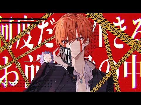 【ダンダダンOP】オトノケ 歌ってみた 【はりま】