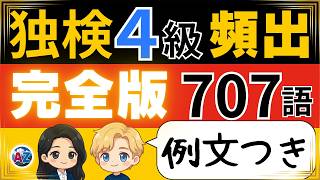 【独検4級対策】ドイツ語 頻出単語707語 全品詞まとめ|例文つき完全版で語彙力アップ|聞き流し学習