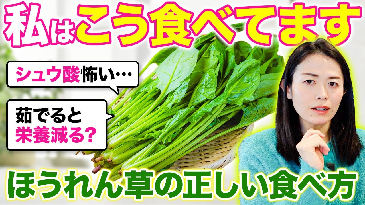 ほうれん草は茹でないと危ない？いや茹でると栄養が無駄になる？