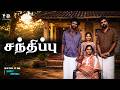 சந்திப்பு SANTHIPPU Simply Empress