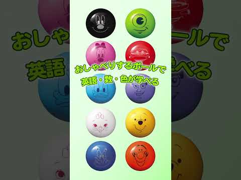 「はじめて英語 ディズニー＆ディズニー・ピクサーキャラクターズ おしゃべりいっぱい！ガチャ」　英語や色・数を楽しく学べる知育トイ♪