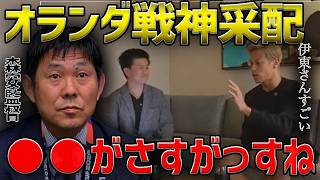 【本田圭佑】森保監督の采配はここがすごかった