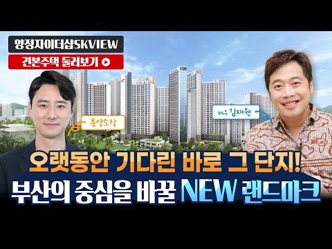 양정자이더샵SKVIEW 59/72A/84A타입 모델하우스(견본주…