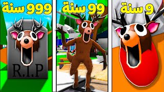 فيلم روبلوكس : 999 سنة وانا الغزال المتوحش ????????دخلت مدرسة الوحوش ???? قصة جمداان