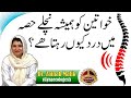What Is Pelvic Pain In Female Causes And Treatment Options DoctorZainabMalik