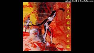 井上鑑 - 10 5000本の樫の木・2011 (Japan, 1985)