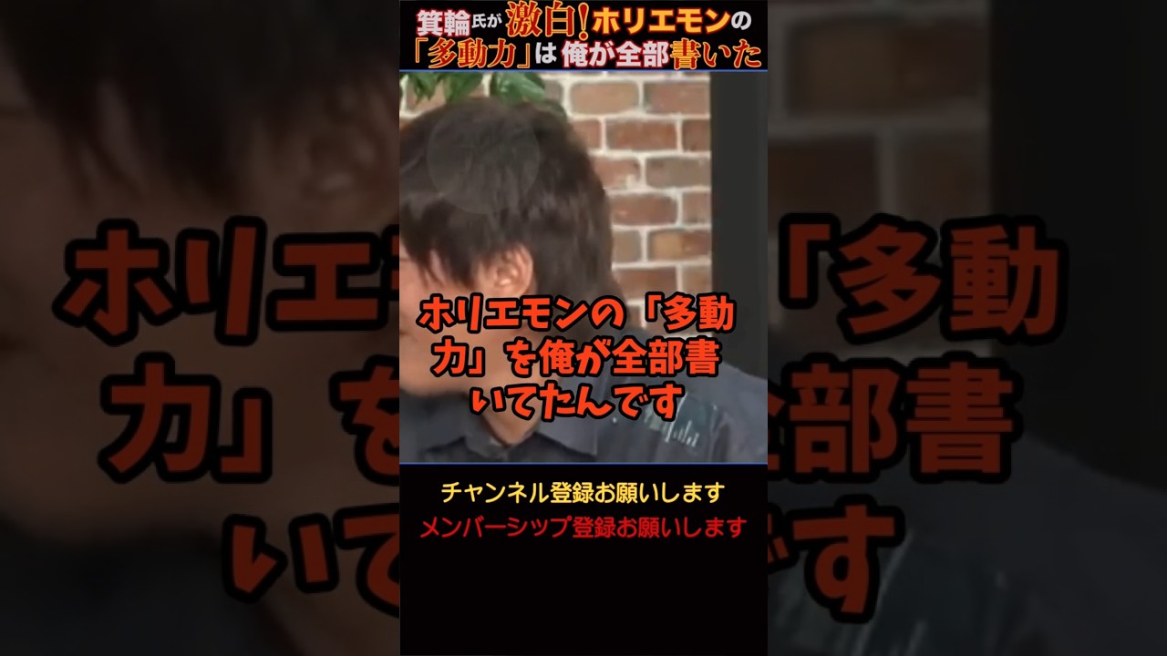 【リハック】箕輪厚介氏が激白！ホリエモンのバカ売れした著書「多動力」は全部箕輪氏が書いた！