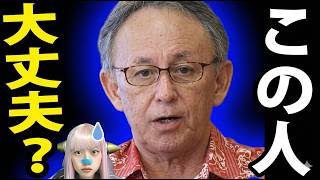 【玉城デニー激ヤバ発言】辺野古の悲劇を完全無視!? 左翼とマスコミの闇を暴く！高橋洋一が暴露！財務省の「減税潰し会議」