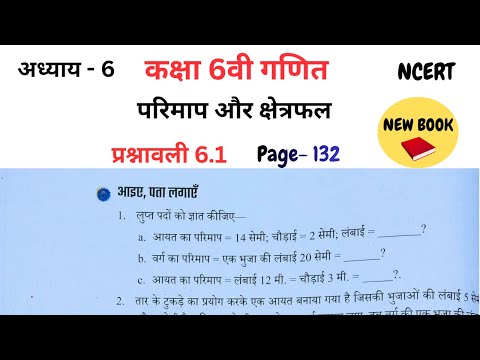 Class 6th maths Page 132 l Chapter 6 l Perimeter and Area l Prashnvali 6.1 l Let's Find Out Page 132