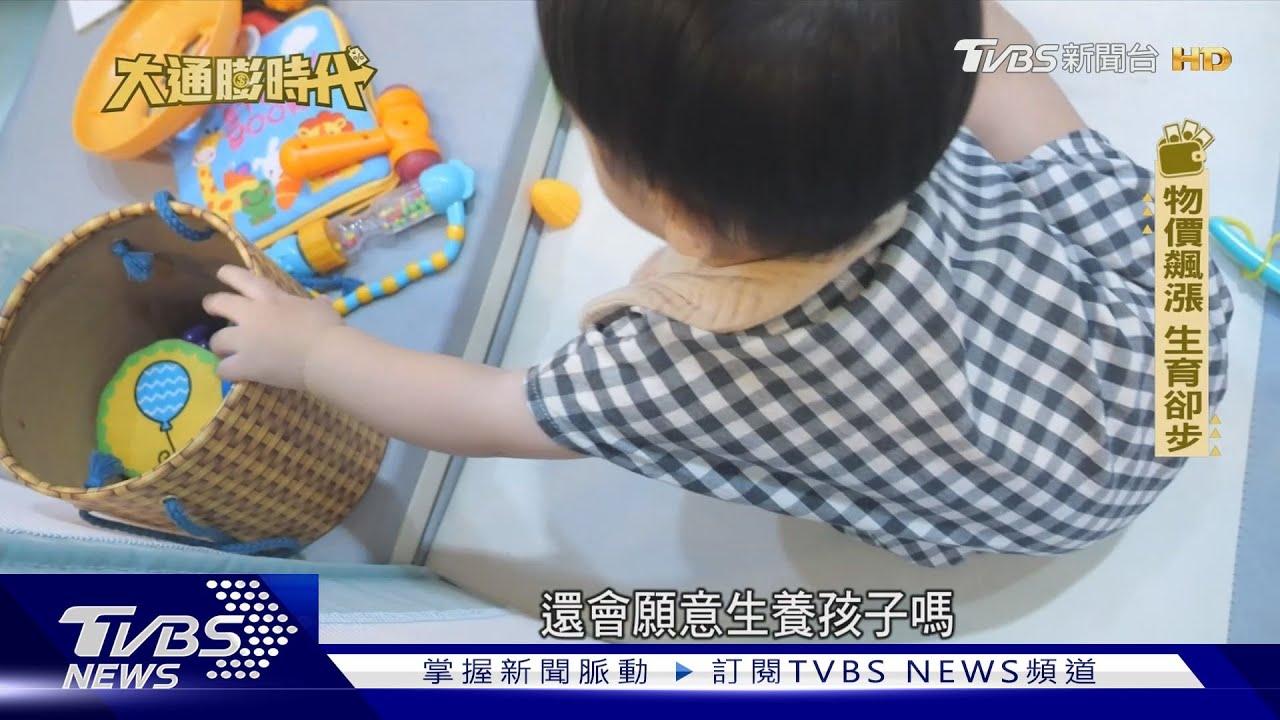 高物價＋教育費飆升！ 養大一個孩子要準備「這數字」才夠用