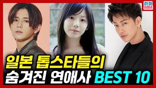 톱스타가 무명 가수와 교제? 팬이 무서워서 헤어진 톱아이돌? 모자이크 된 웃픈 과거의 톱스타? 층격 커플 연애 잔혹사(사토 타케루, 호시노 겐, 야마다 료스케, 카호 등)