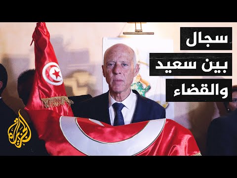 تونس.. الرئيس يتهم القضاة بالارتباط بـ"عصابات إجرامية" والبحيري يدخل مرحلة الخطر