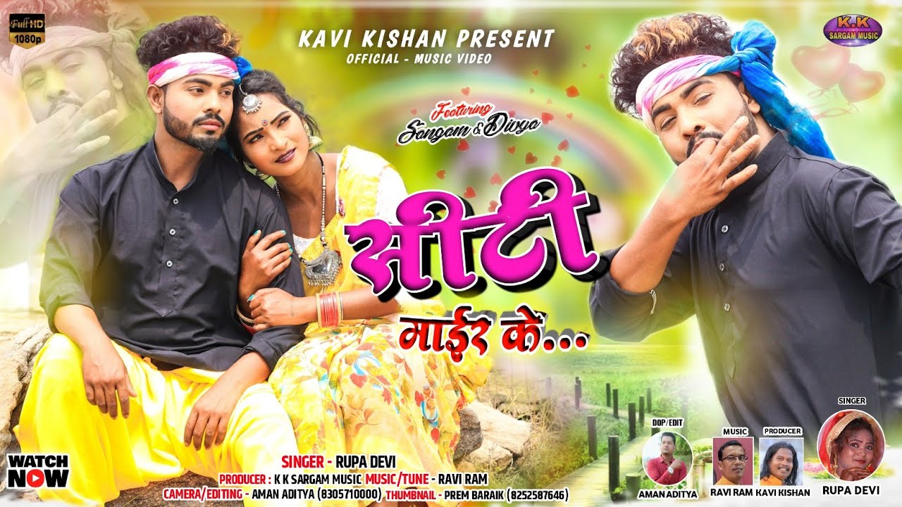 SITEE MAIR KE/NEW NAGPURI VIDEO 2022/सिटी माईर के/SINGER RUPA/CAST SANGAM&DIVYA/SARGAM STUDIO LONGA