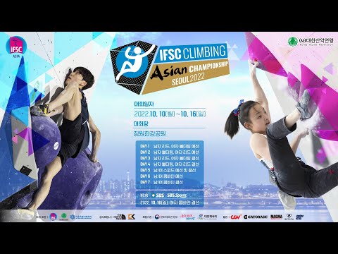 IFSC Climbing Asian Championships Seoul 2022 - Women's Lead & Men's Boulder