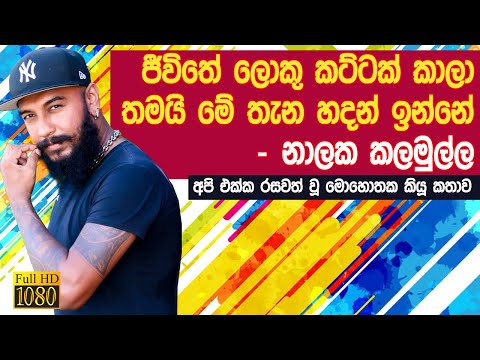 Flash Back Nalaka Kalamulla Interview With Jpromo 2019 | Nalaka Kalamulla Octopad Solo