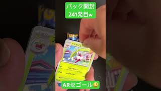 [ポケモンカード] スノーハザード 開封241発目！！　#shorts  #ポケカ開封 #スノーハザード