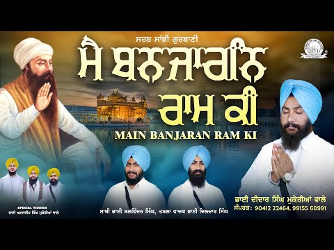 Bhai Didar Singh Ji Mukerian Wale - Main Banjaran Ram Ki Shabad | Sarab Sanjhi Gurbani