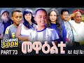 NEW 2025 ERI SITCOM MEWEALTI PART 73 BY BRUNO COMING SOON