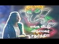 Our Vinayagar Chathurthi Day Samll Vlog Tamil Video