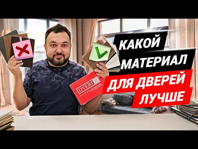 Межкомнатные двери Шпон или Экошпон: что лучше выбрать, какие лучше