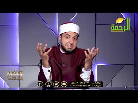 أهم نوايا الزواج برنامج لتسكنوا إليها مع فضيلة الشيخ أحمد علوان