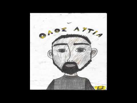 03. Αγρίμι - MOS (συμμ. Pas-b)