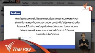 เปิดบ้าน Thai PBS - ความคิดเห็นต่อช่วงคิดยกกำลัง 2 กับ Commentators