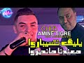 Cheb Amine Tigre 2023 Yli9 Netséparou © معندنا مانديروا  | Avec Manini Sahar ( Music Vidéo 2023 )
