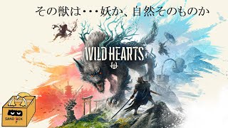 【砂狐】SAND FOX #1［WILD HEARTS］これが本当の、からくり武者